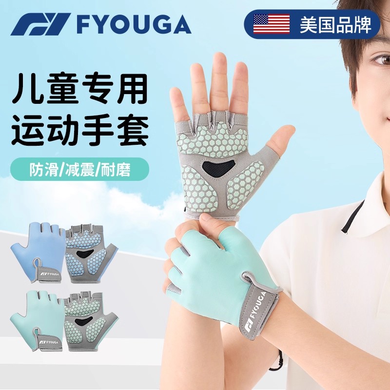 FYOUGA斐佑儿童运动手套专用健身自行车骑行单杠健身手套防滑装备
