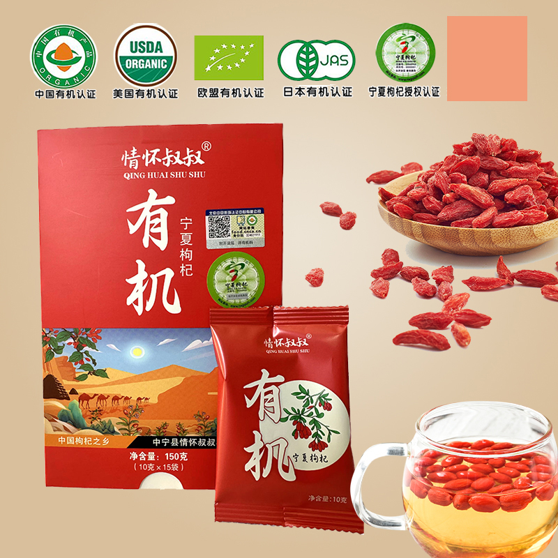 宁夏4国有机认证产地溯源无熏染无添加剂红枸杞