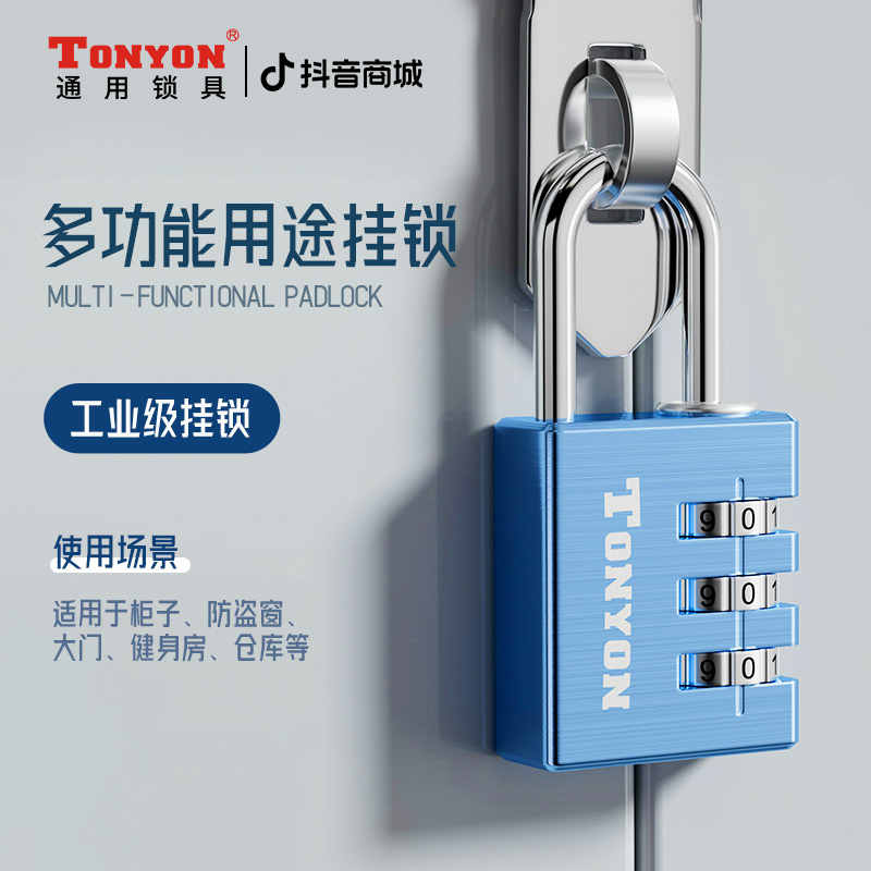 TONYON密码挂锁防盗健身房宿舍柜子锁家用柜门锁行李箱小密码锁