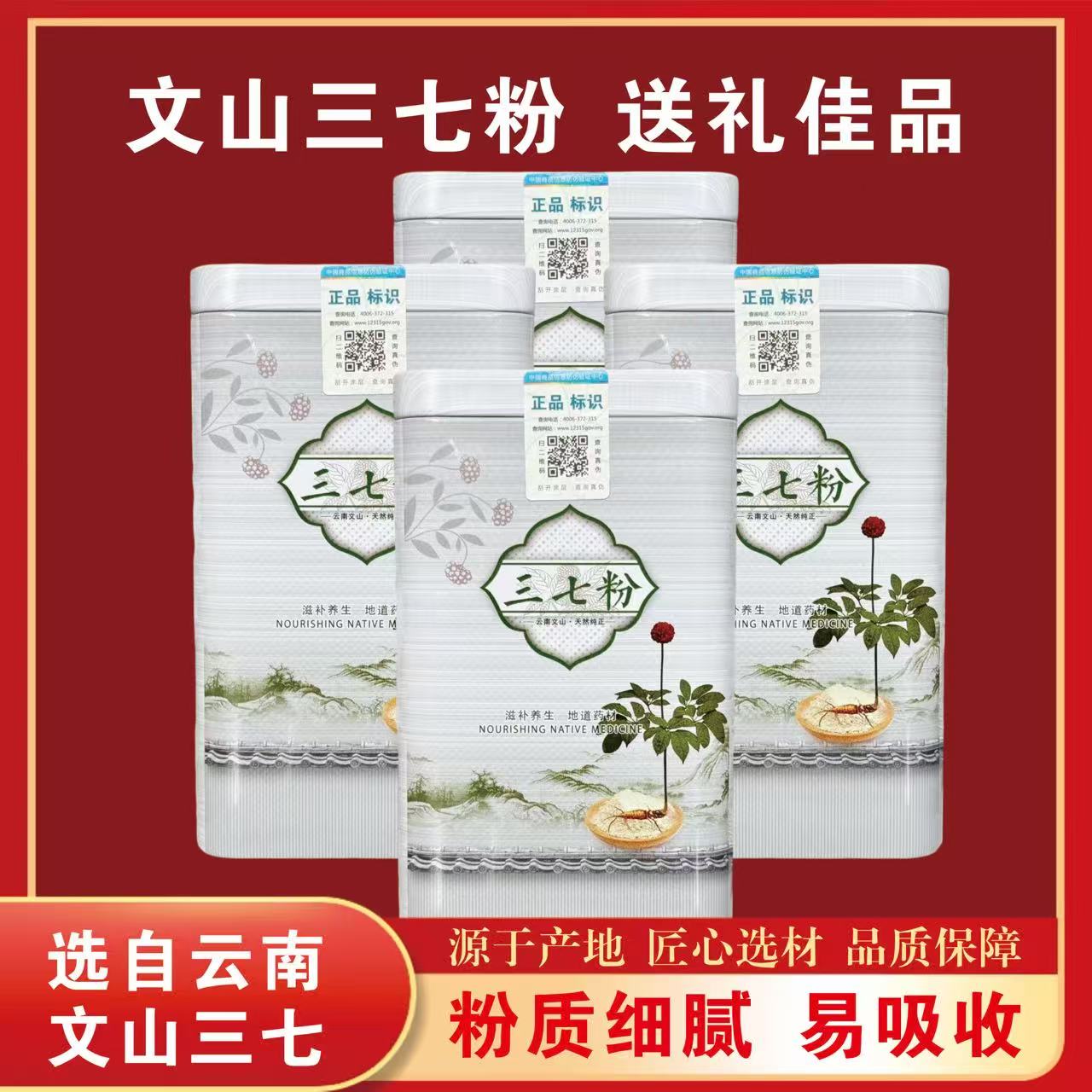 云南文山三七250正品超细粉（拍一发四）
