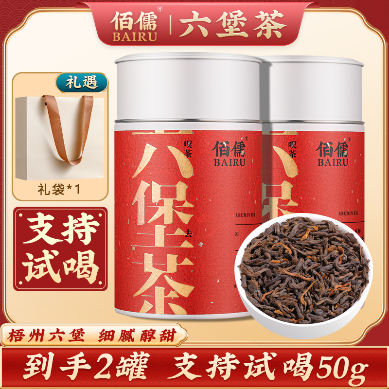 【佰儒】 广西梧州六堡茶毛茶 黑茶 茶叶罐装200g*2罐