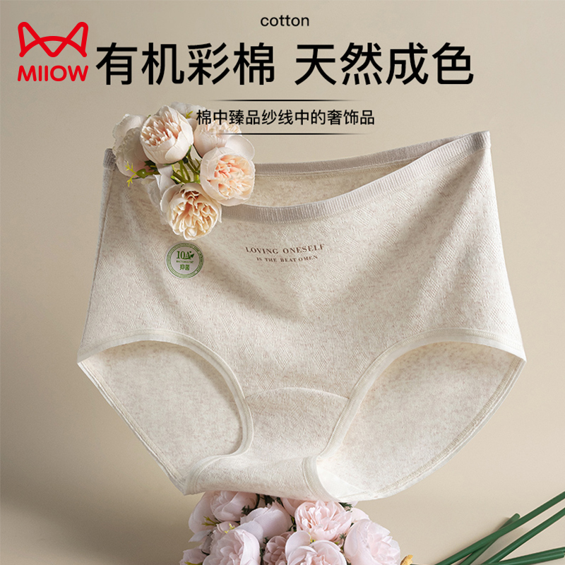 猫人内裤女母婴级天然彩棉10A抑菌裆无痕不夹臀高腰三角裤2025新