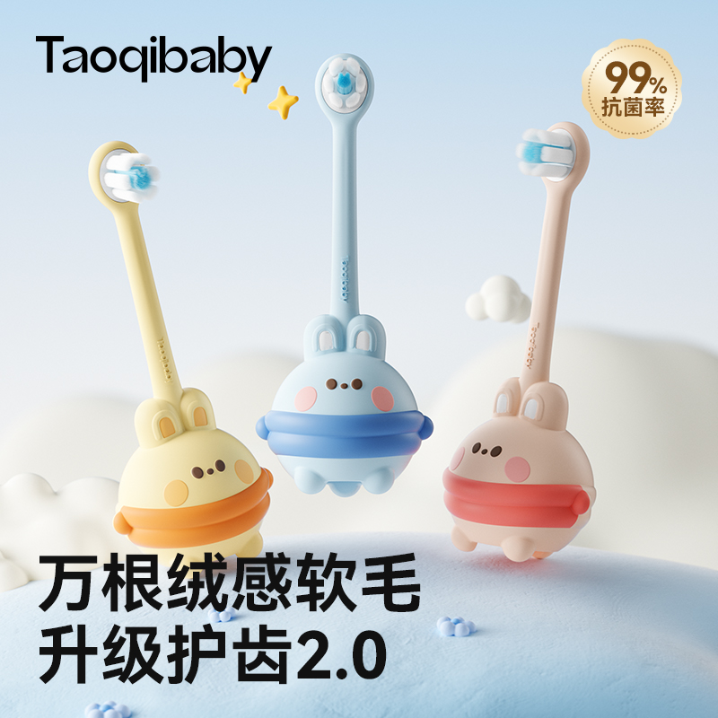 taoqibaby升级款软萌兔含氟软毛牙刷婴幼儿含氟护牙0-3岁乳牙刷