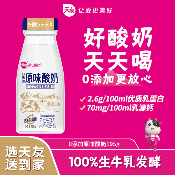 天友到家原味酸奶生牛乳发酵新鲜配送到家