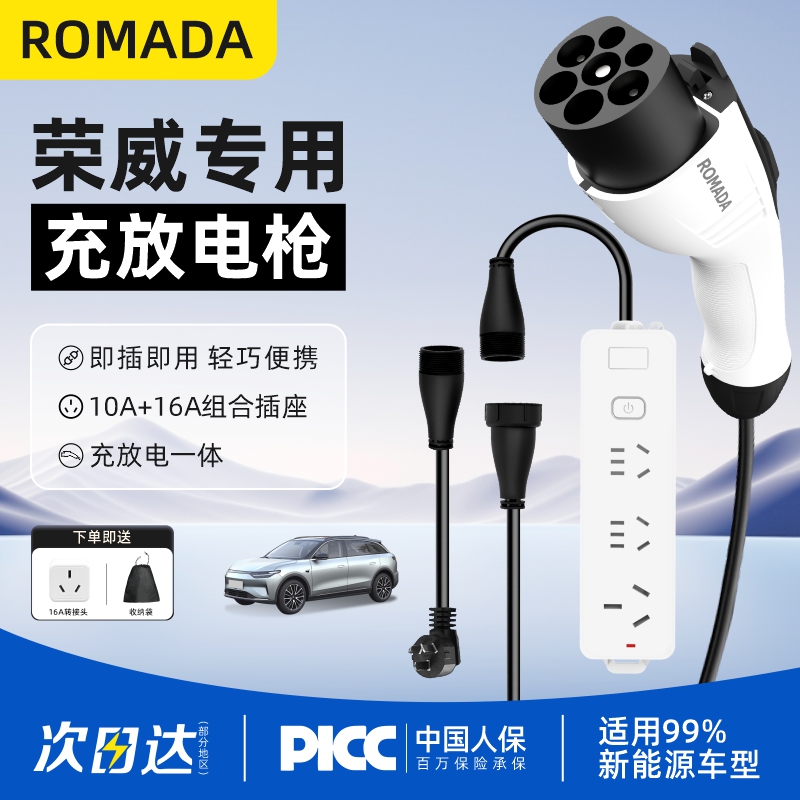 荣威D6新能源充电放电一体枪专用充电枪便携式外放电枪