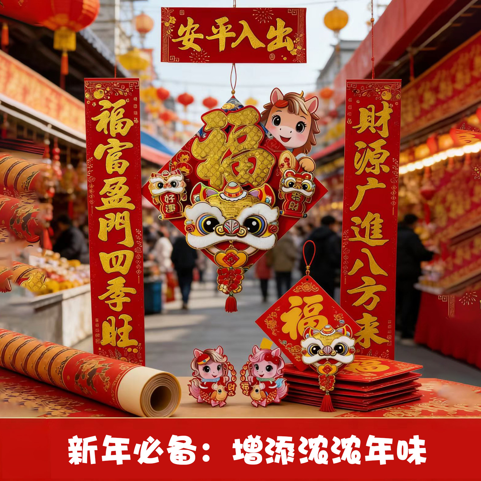 2026新款马年植绒布对联入门大气高端春联春节过年大门自带粘背胶