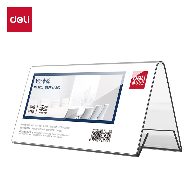 得力tf111v型桌牌透明桌签200*100强韧不易断高透清晰办公室三角