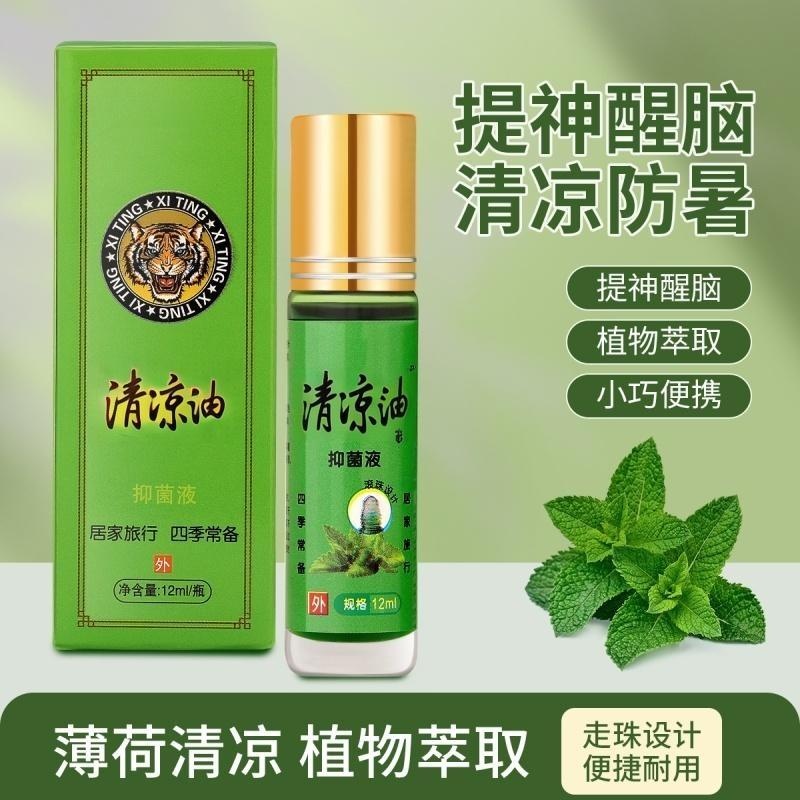 【12ml装】滚珠瓶风油精清爽止痒蚊虫叮咬花露水提神醒脑抑菌防困珠