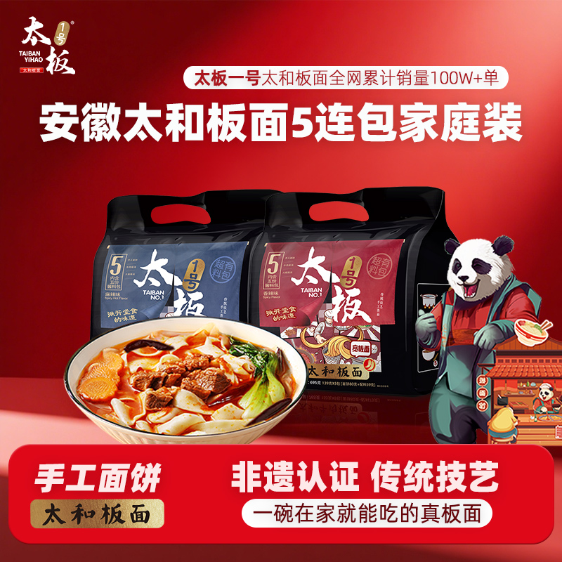 太板一号 正宗安徽板面太和板面自煮面食速食面手工宽面牛羊肉味