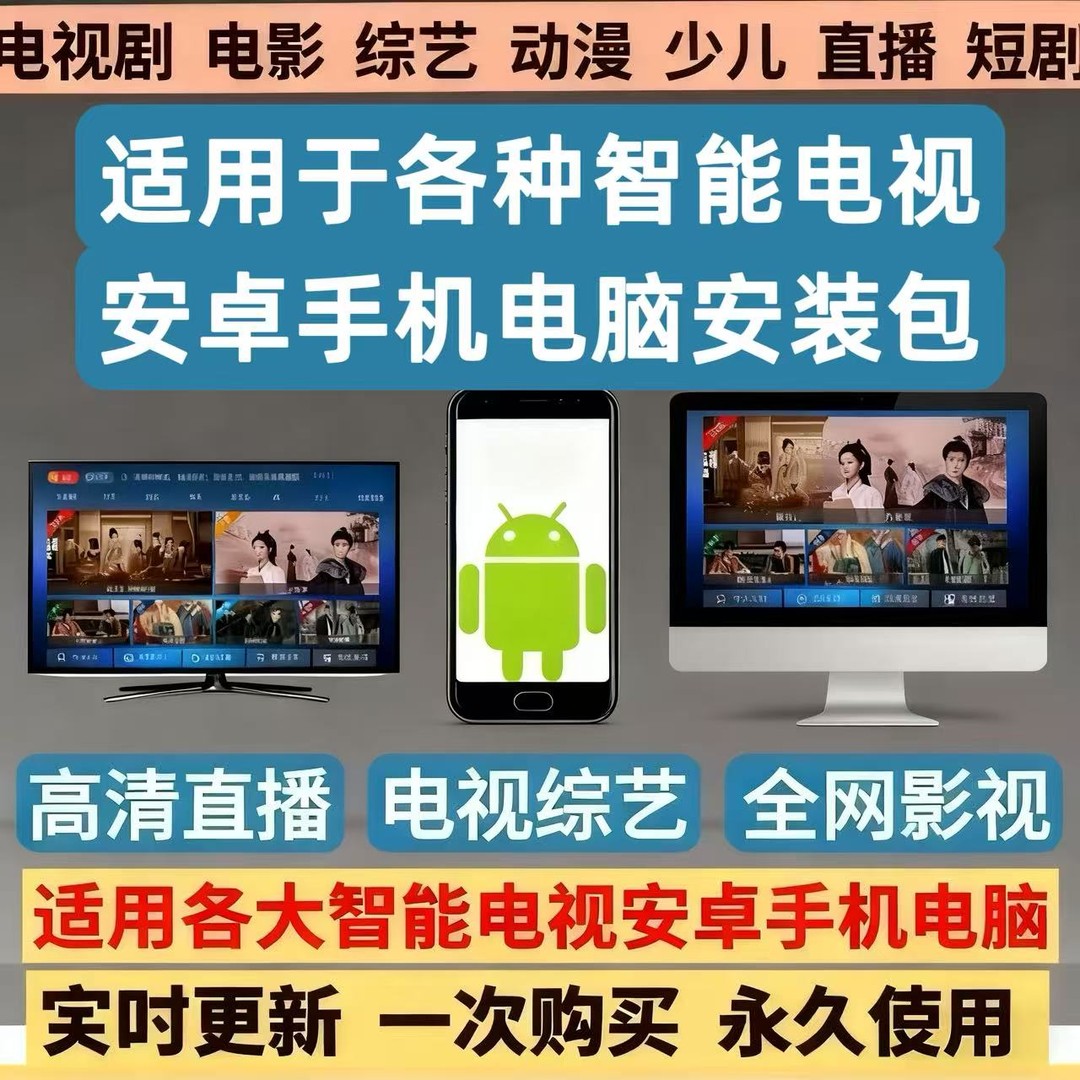 智能电视适用的专用文件2