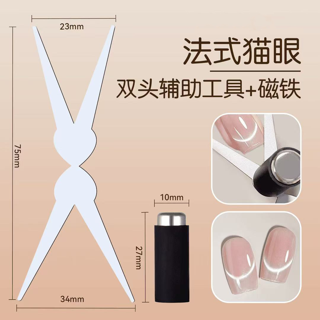 【菊籽老师推荐】美用双头法式猫眼磁铁强力圆柱磁铁吸猫眼组合美甲