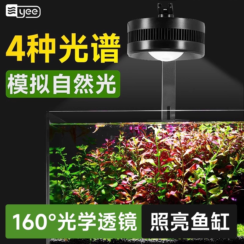 yee鱼缸灯led筒灯原生溪流缸WRGB全光谱水草灯爆藻鱼缸观赏鱼灯