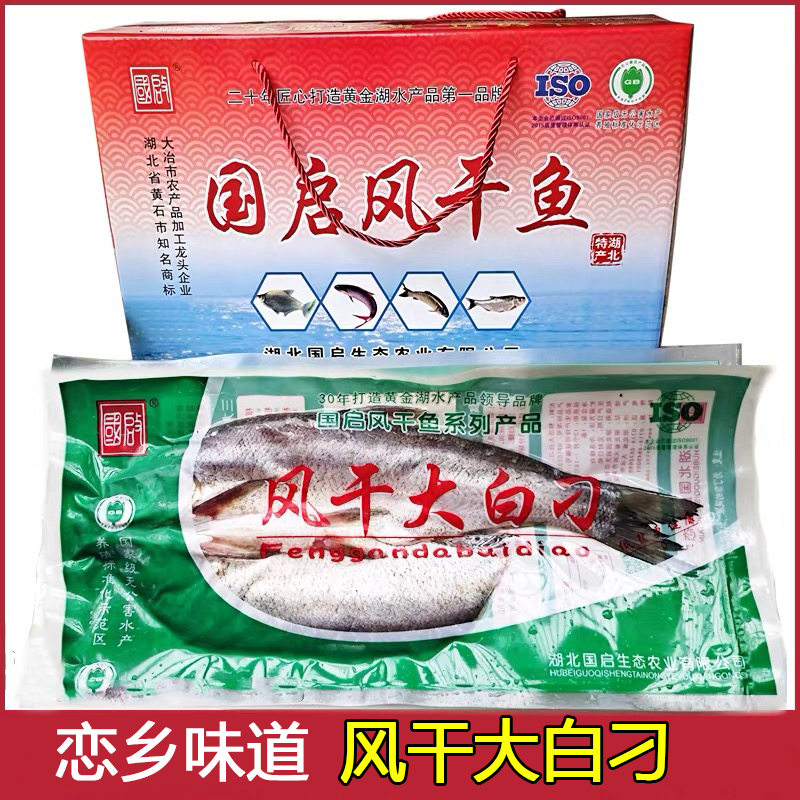 恋乡味道【大白刁】鲜香肉质淡水鱼风干鱼腌制非烟熏干货干鱼