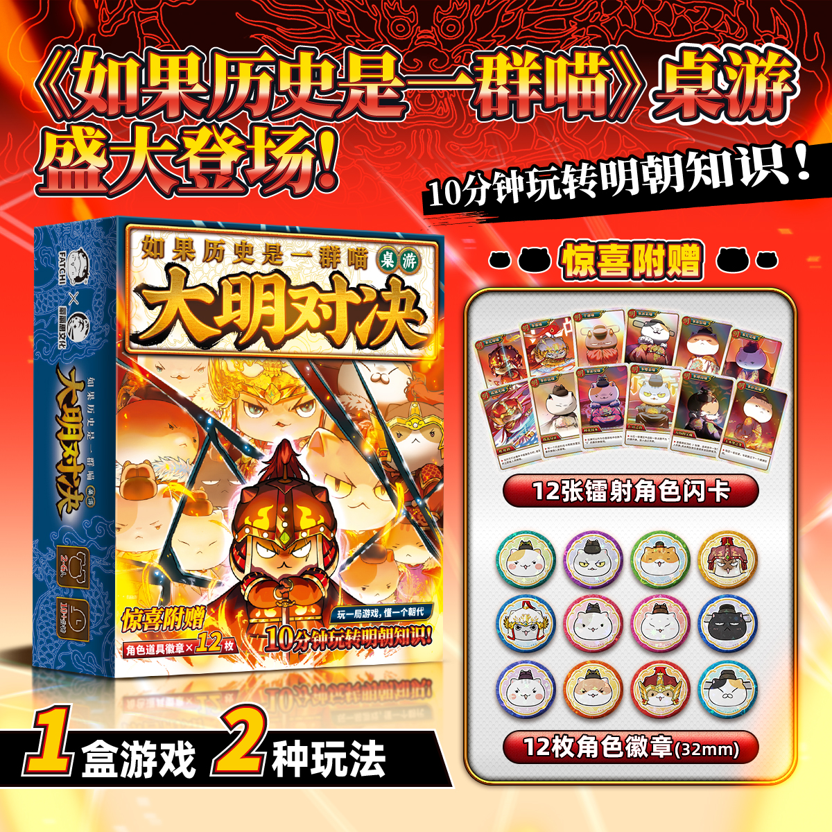 【新华书店旗舰店】如果历史是一群喵 大明对决桌游历史喵周边游戏