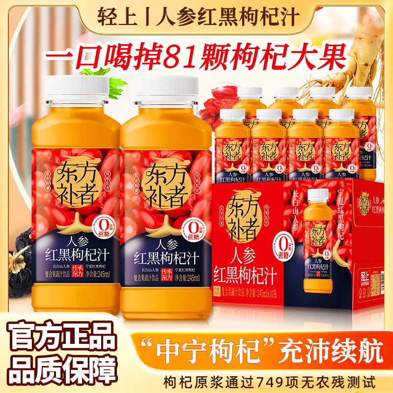 人参红黑枸杞汁长白山人参宁夏枸杞疲惫熬夜乏力常备植物营养饮料