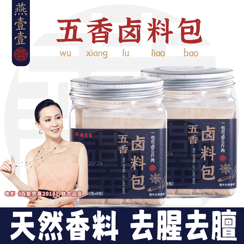 【燕壹壹】五香卤料包香浓卤肉料包卤猪蹄猪头肉牛肉卤料一罐装80g