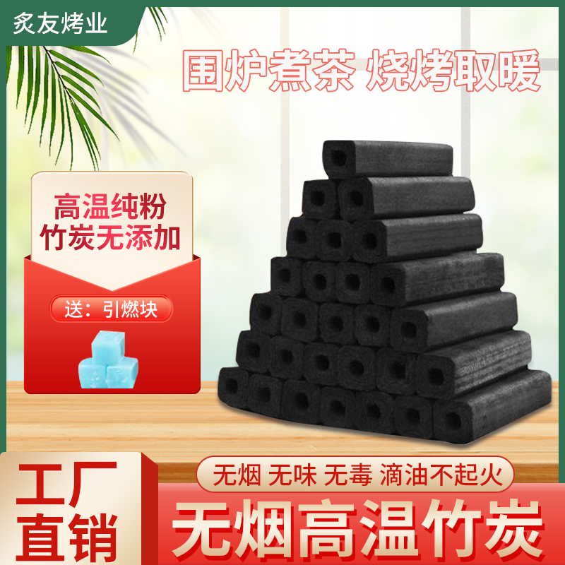登山取暖炭竹炭木炭高温家用烧烤专供烤炉易燃炭无烟工厂专供