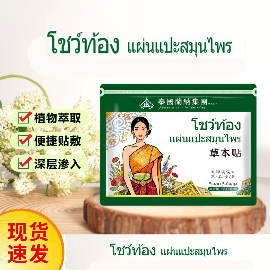 草本贴艾草植物萃取 男女适用 方便携带