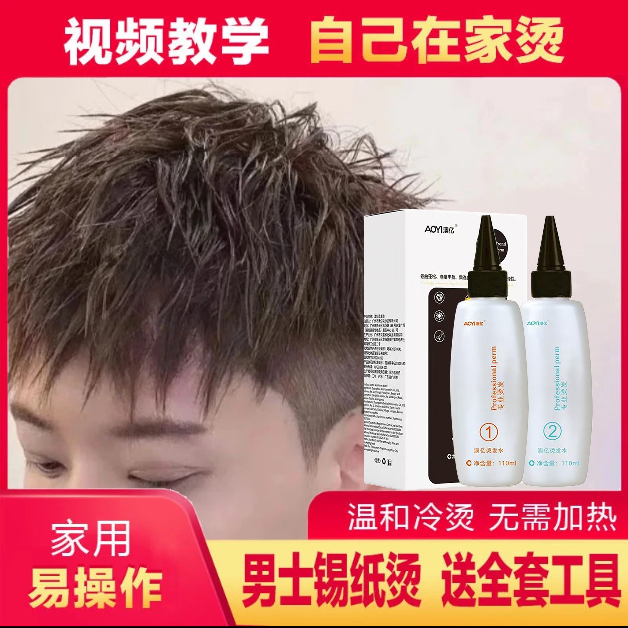 烫头发药剂冷烫烫发水男士锡纸烫纹理烫烟花摩根烫家用自烫钢夹烫