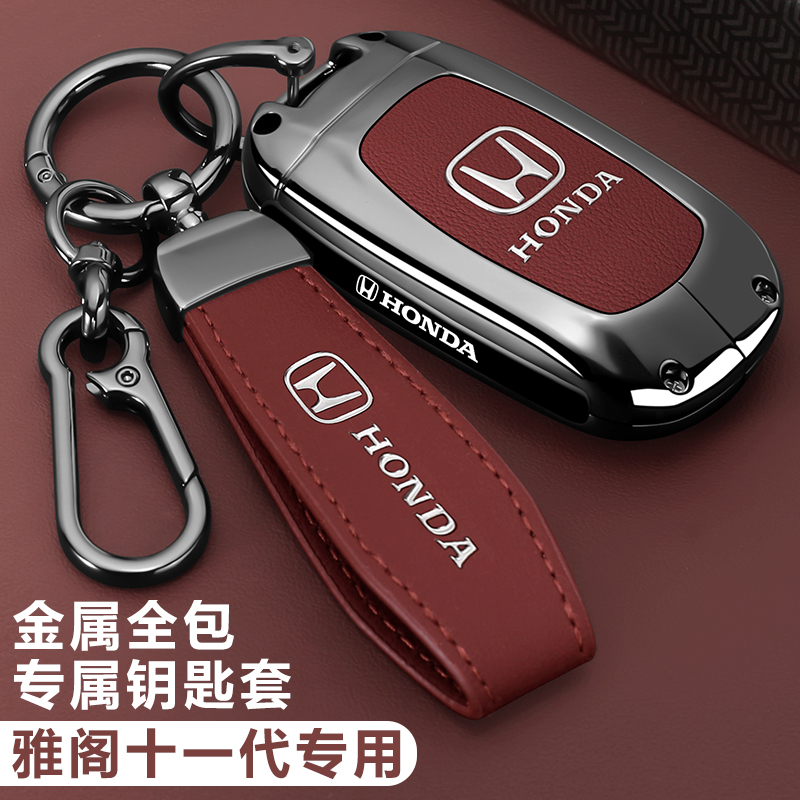 本田十一代雅阁钥匙套11代24/25款雅阁尊贵版豪华版23款高级壳扣
