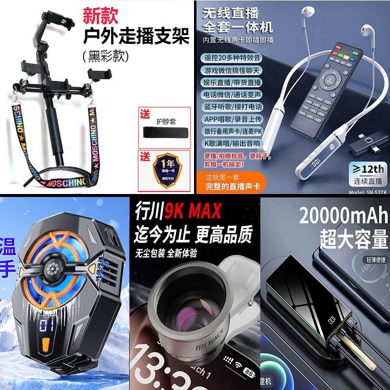 行川走播全套设备 6件套声卡耳机无线蓝牙主播用直播手机唱K通用