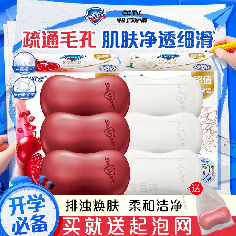 舒肤佳香皂排浊皂红石榴乌木玫瑰家用洗澡沐浴皂除菌肥皂留香正品