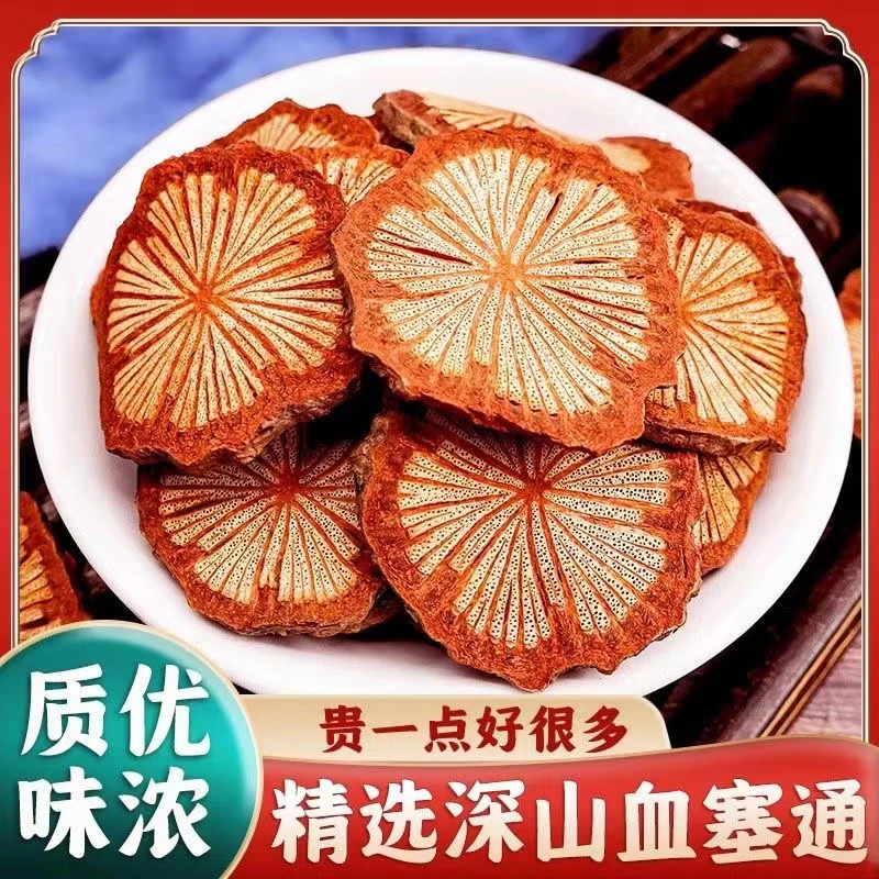 【血塞通】云南野生高品质红藤划算配比老树大血藤大红藤片枸杞无硫