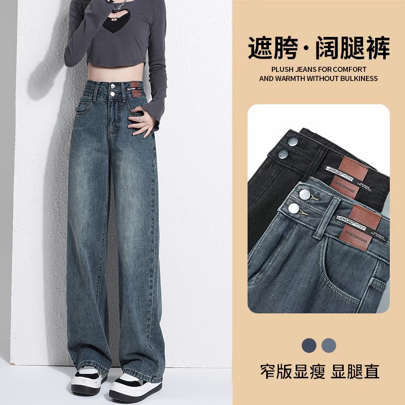 窄版阔腿牛仔裤女秋冬2025加绒新款小个子高腰显瘦宽松直筒拖地裤