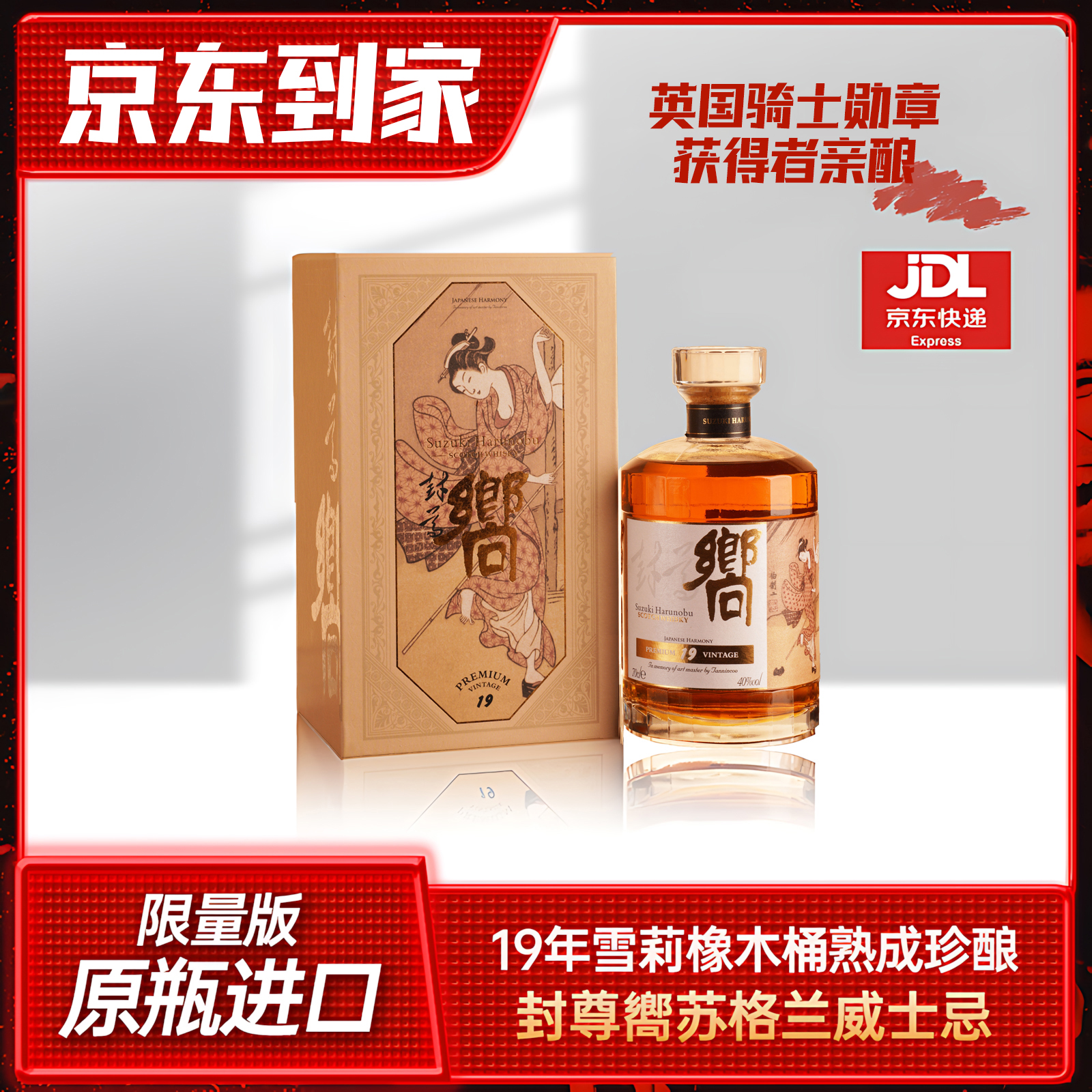 正版封尊嚮威士忌洋酒苏格兰原瓶进口700ml高档礼盒铃木春信再现