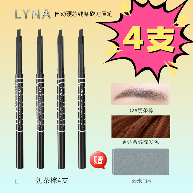 LYNA自动砍刀眉笔硬芯线条野生眉笔防水防汗免削自动眉笔HBS