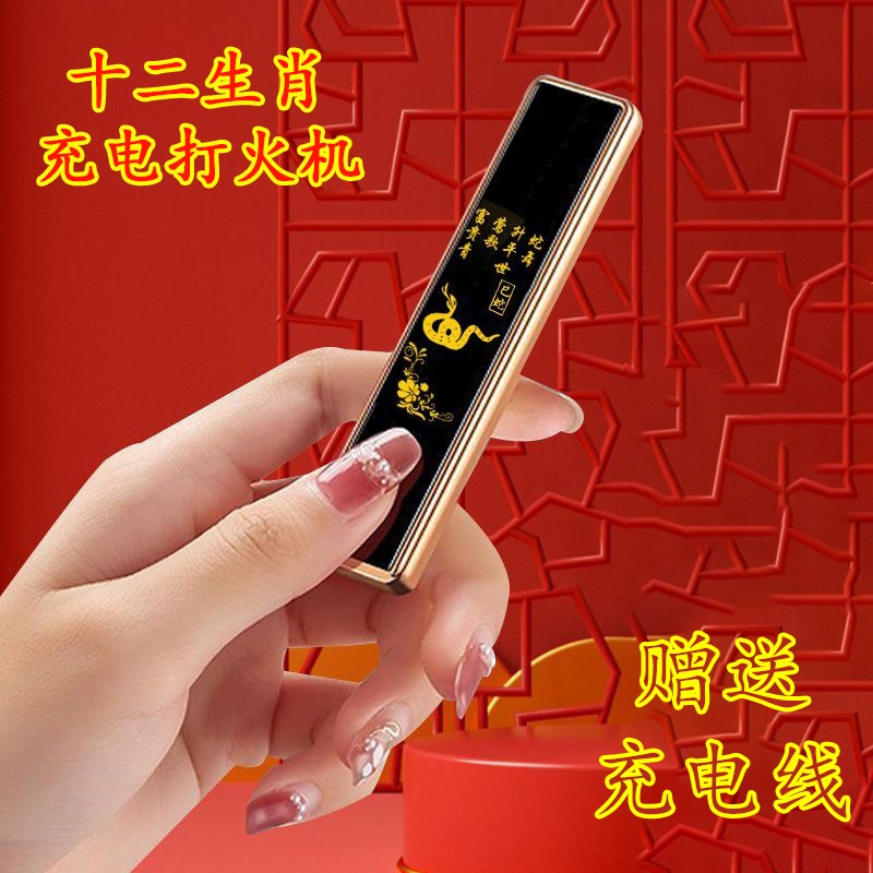 超薄迷你USB充电打火机便携防风创意钨丝打火机静音防风十二生肖