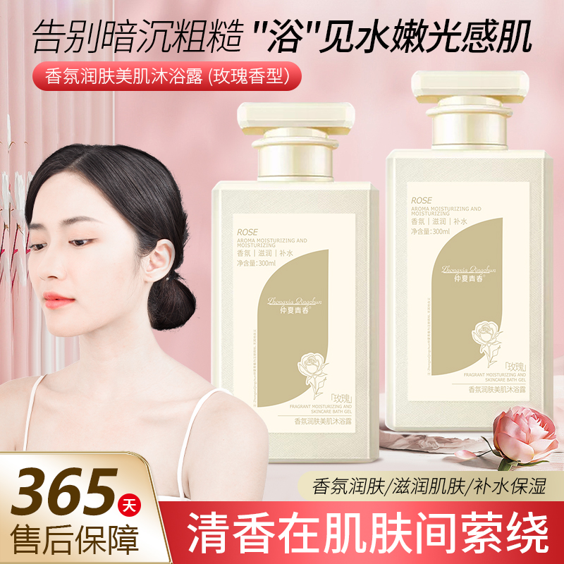 【热销款】香氛沐浴露滋润美肌持久留香水般清爽保湿润肤