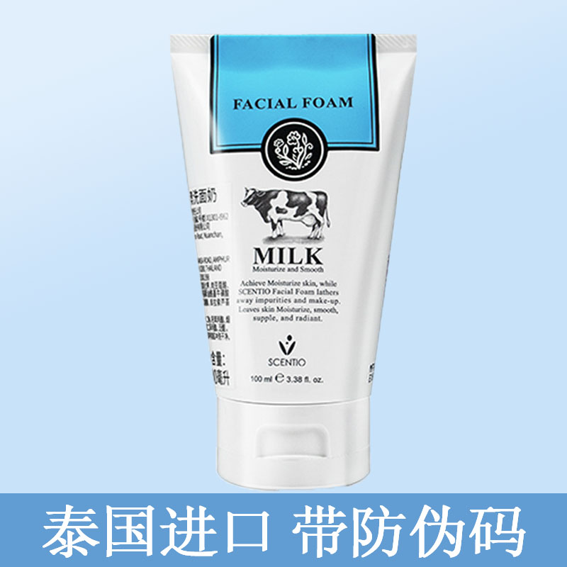 泰国牛奶洗面奶氨基酸深层清洁嫩白去黄提亮控油收缩毛孔女士推荐