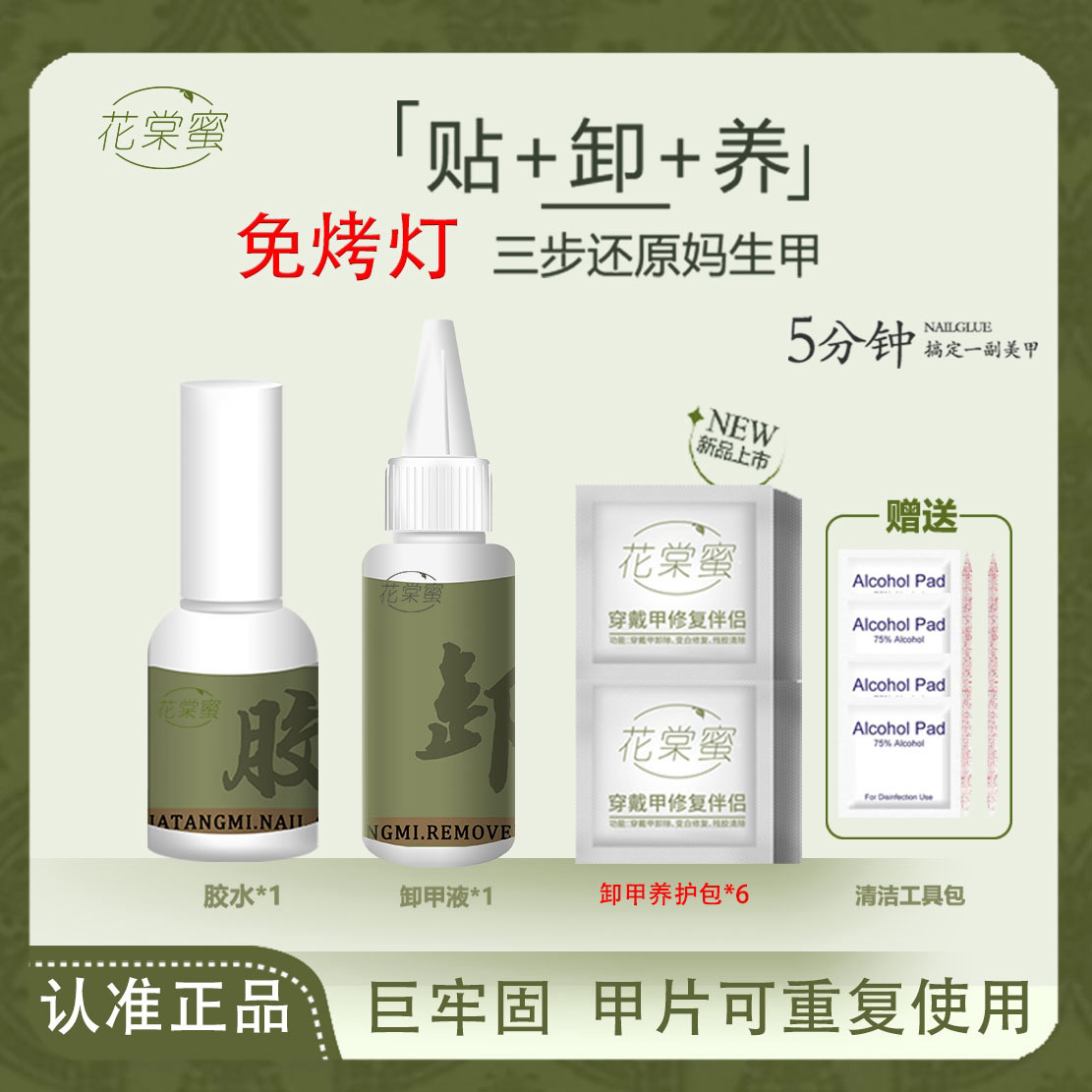 【新科技免烤灯】雷朋贴卸养穿戴甲胶牢固持久简单可卸无味不伤甲