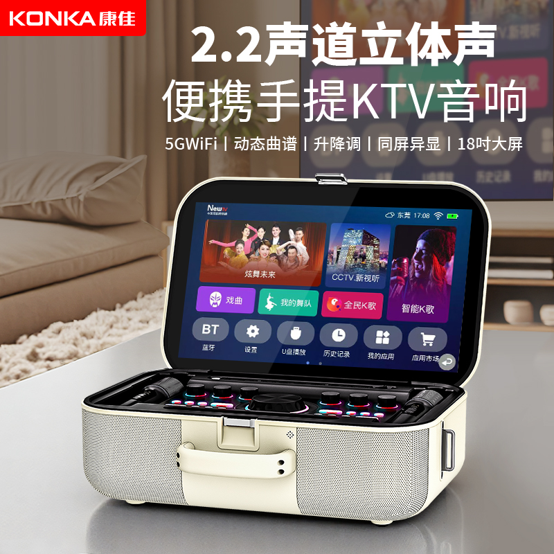 Konka/康佳便携式手提高清大屏KTV蓝牙立体声音响