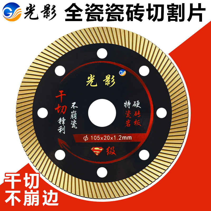 切割片1.2全瓷专用切割适用于云石机角磨机角磨机切割片