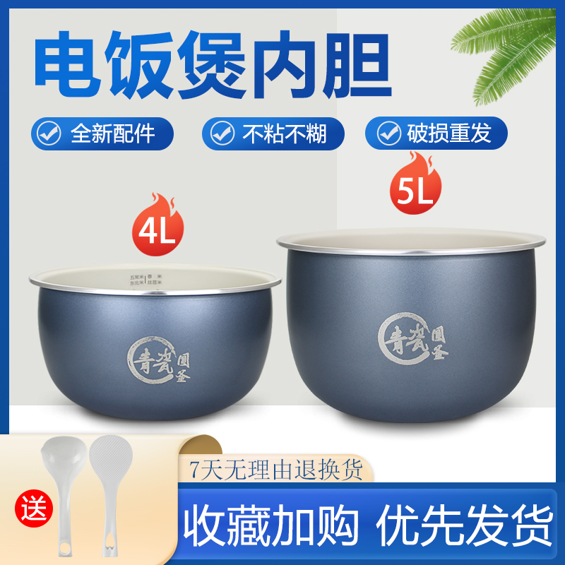 适用于美的电饭煲4L/升青瓷圆釜内胆MB-RC493/FBRC493/RE485/4E86