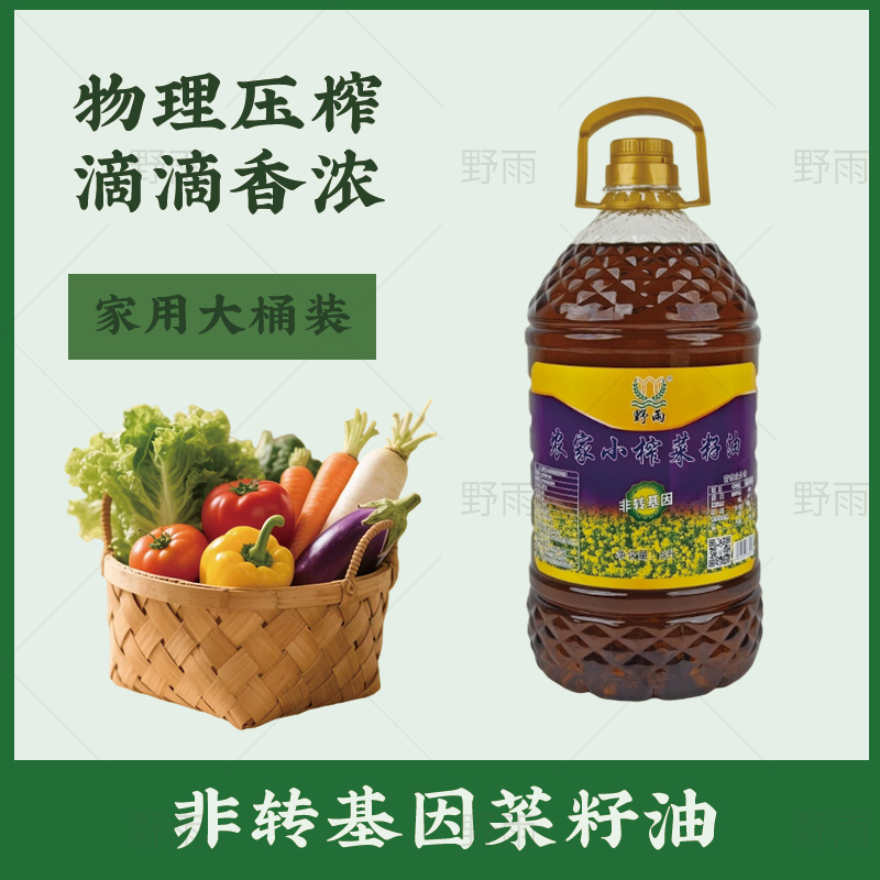 野雨小榨香黑菜籽油食用油大容量古法压榨实惠大桶纯正菜籽油装