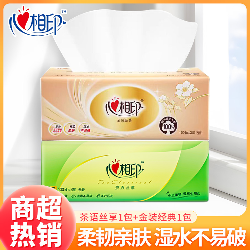 【新人1+1】心相印金装茶语抽纸加厚面巾餐巾卫生纸家用实惠装纸巾