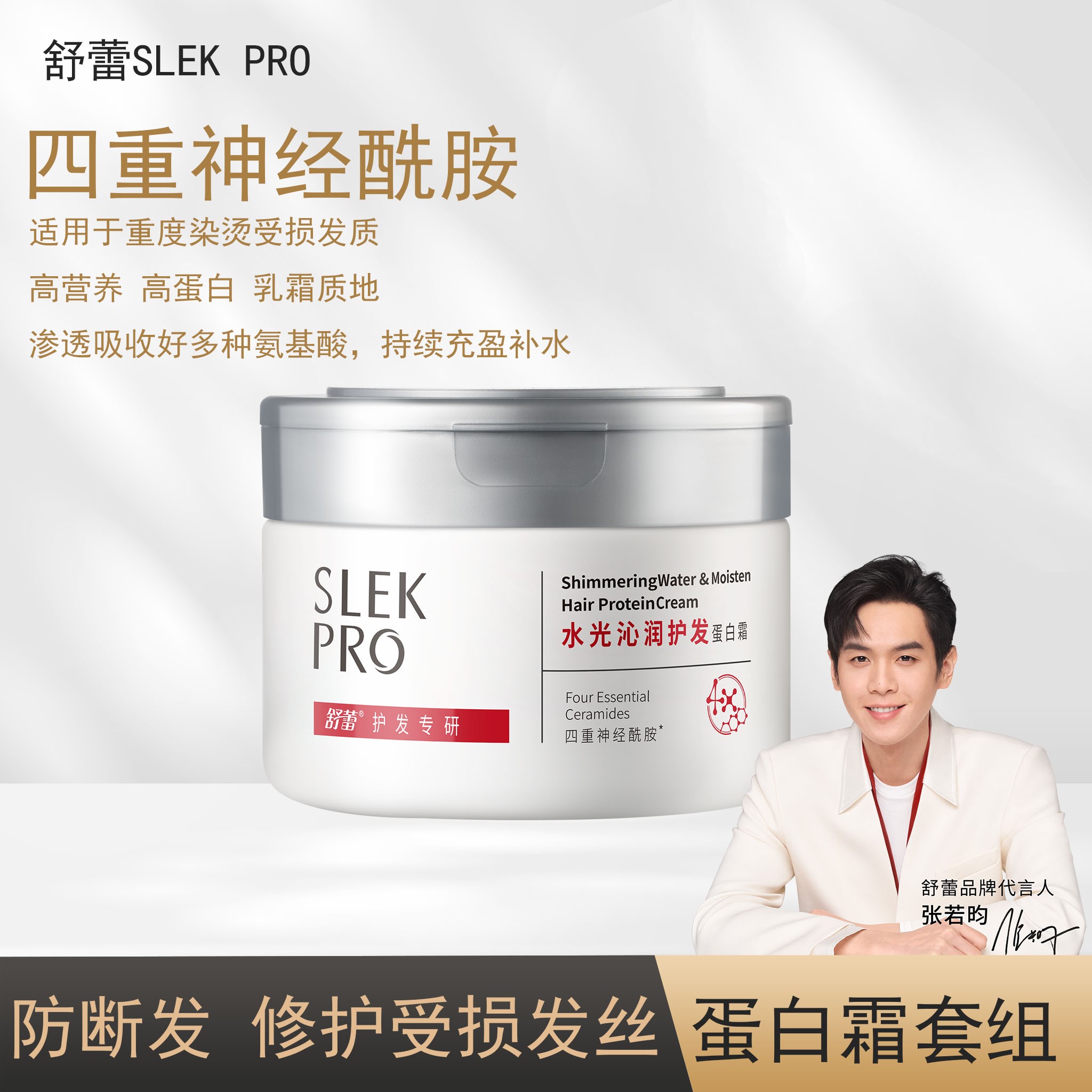 舒蕾水光沁润护发蛋白霜烫染干枯毛躁护发素蛋白国货美容美发用品