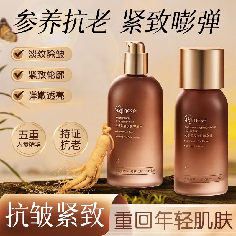 【抗皱嫩肤】人参水乳抗皱抗老抗衰去黄提亮紧致抗衰老护肤水乳推荐