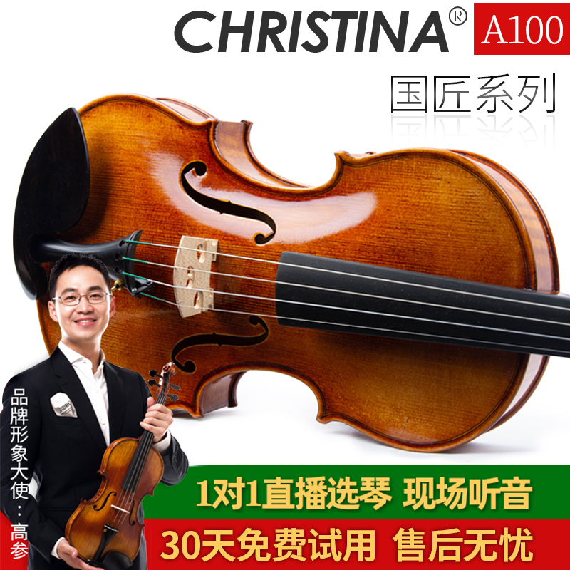 克莉丝蒂娜 国匠系列A100 原版复刻大炮琴形大师级手工小提琴