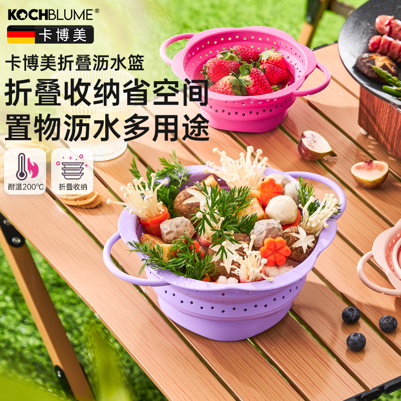 Kochblume卡博美易收纳折叠沥水篮家用厨房多功能硅胶洗菜篮子