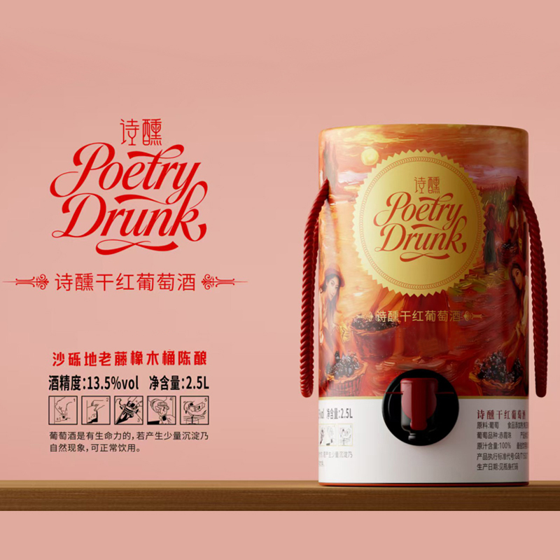 诗醺干红葡萄酒13.5度圆桶礼盒装2.5L送礼礼盒