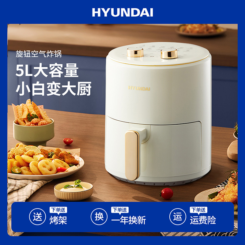 HYUNDAI多功能家用空气炸锅大容量无油薯条机智能空气炸锅全自动