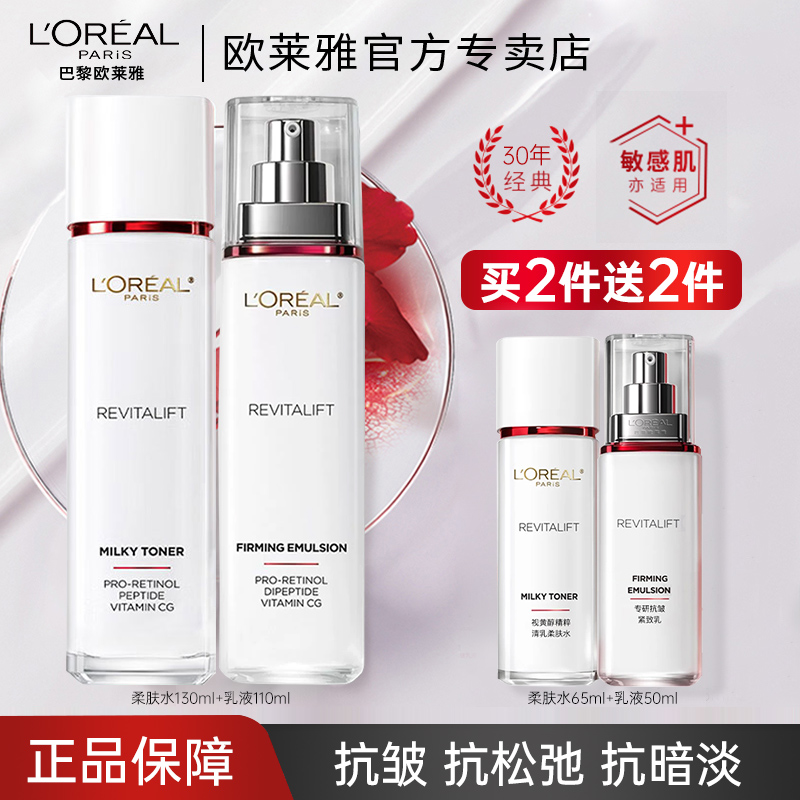 欧莱雅复颜抗皱紧致护肤套化妆品补水保湿套装女妈妈礼盒套装正品