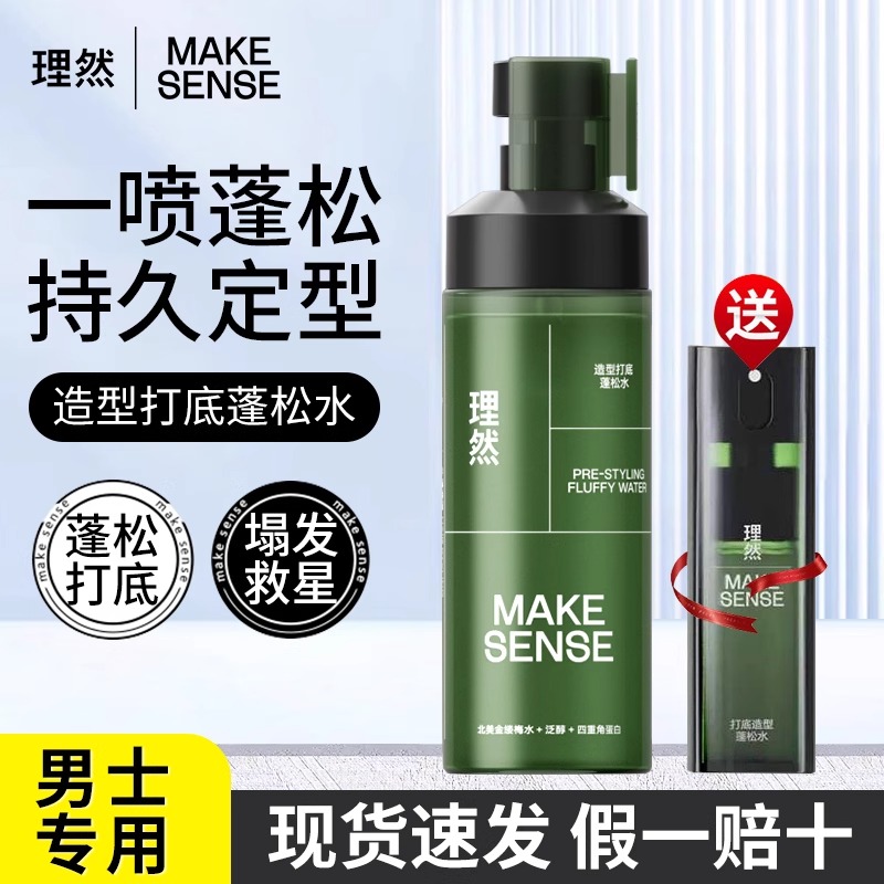 【618返场价】理然造型蓬松水蓬蓬水喷雾男女控油清爽持久头发蓬松