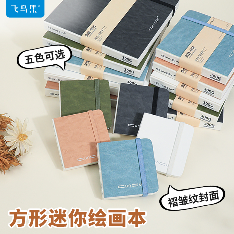 300g半棉中粗纹速写摸鱼本风蚀印记丙烯马克笔绘画口袋小方本便携