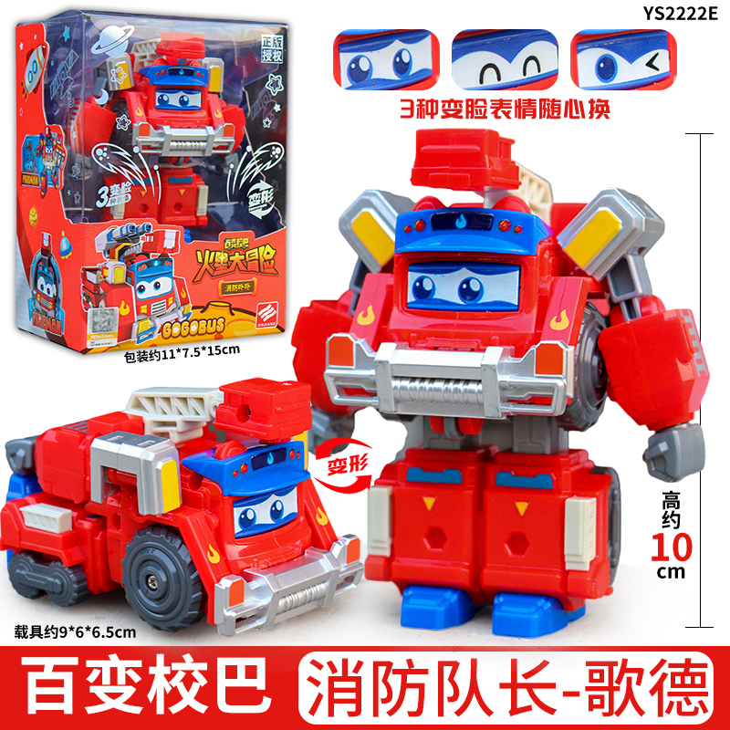 百变校巴火星大冒险玩具消防队长歌德车长机长汽车变形机器人机甲