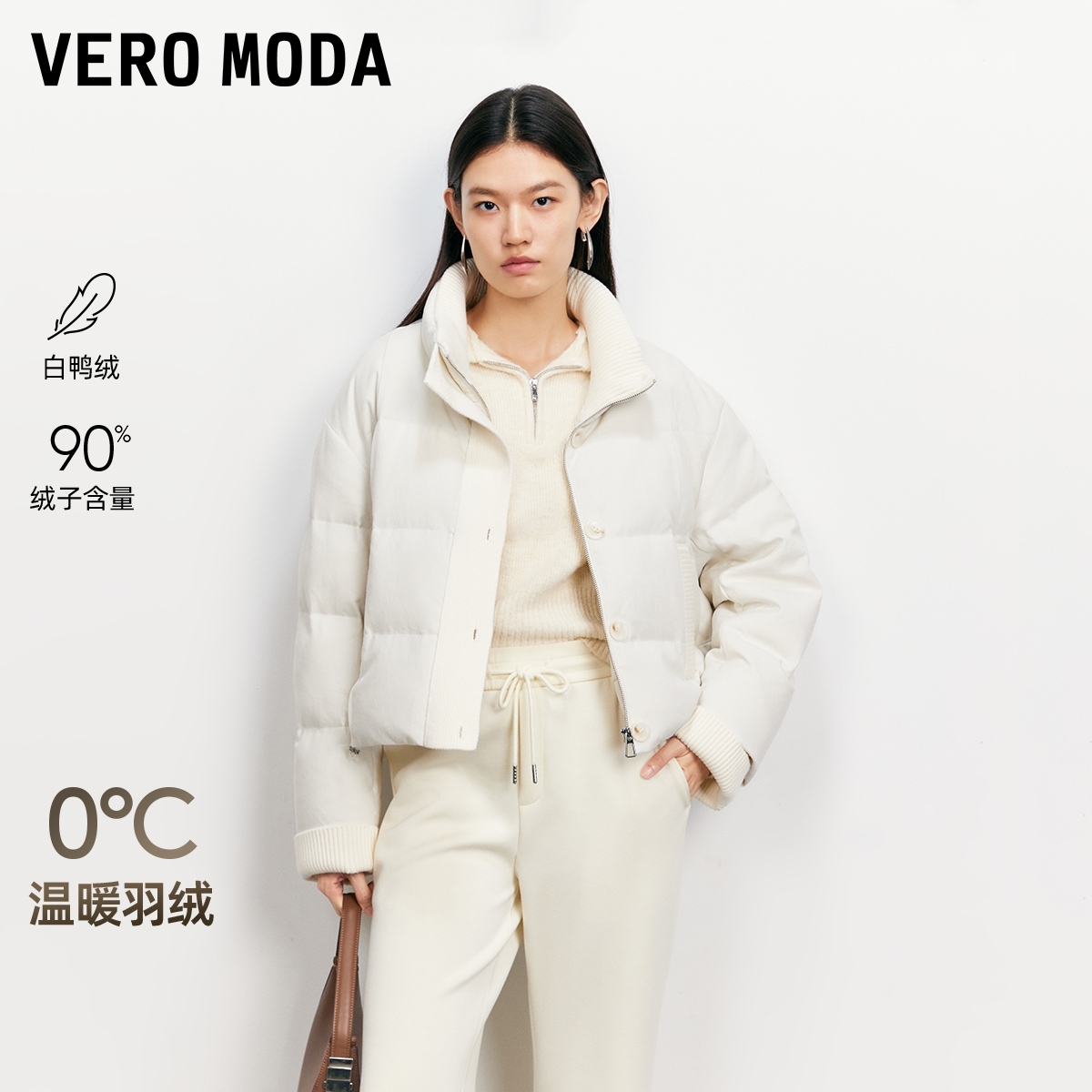 Vero Moda羽绒服2025冬季新款90白鸭绒针织拼接短款羽绒高级感女